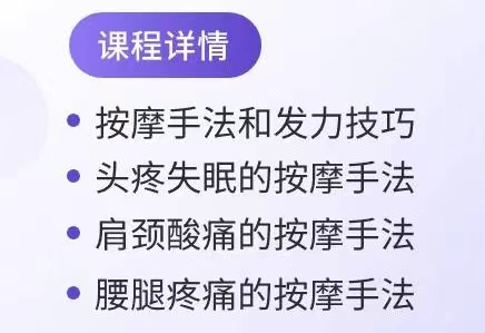 年末鉅惠  按摩推拿免費學(xué)