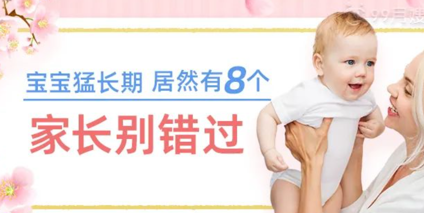 寶寶的猛長期、黃昏鬧，媽媽的噩夢(mèng)期！