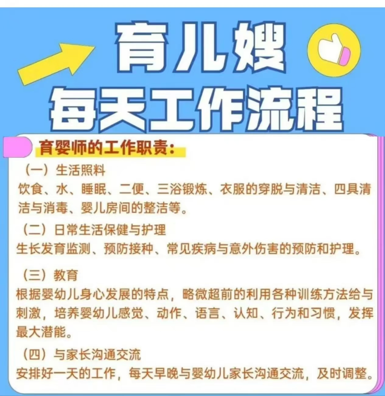金牌育嬰師一天的工作流程，原來可以這樣安排！