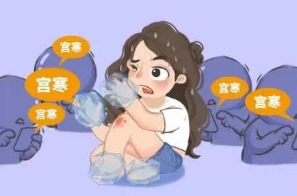  孕前調(diào)理宮寒，為寶寶健康打下堅(jiān)實(shí)基礎(chǔ)