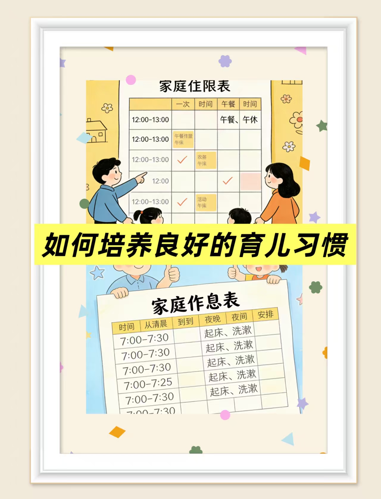 如何培養(yǎng)良好的育兒習(xí)慣？