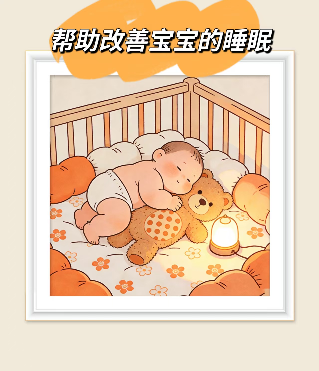 有哪些育兒技巧可以幫助改善寶寶的睡眠？