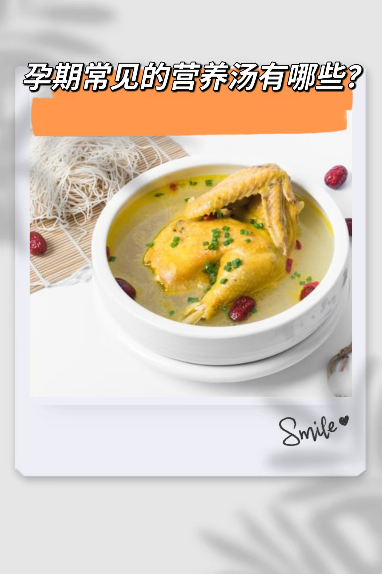 孕期常見(jiàn)的營(yíng)養(yǎng)湯有哪些？